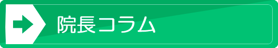 初診受付